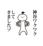 神谷侍（個別スタンプ：20）