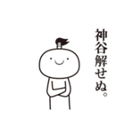 神谷侍（個別スタンプ：26）