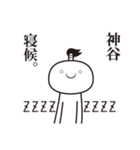 神谷侍（個別スタンプ：32）