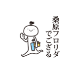 桑原侍（個別スタンプ：14）