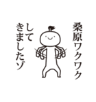 桑原侍（個別スタンプ：20）