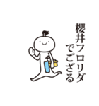 櫻井侍（個別スタンプ：14）