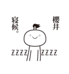 櫻井侍（個別スタンプ：32）