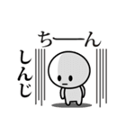 【しんじ】が使う動くスタンプ♪（個別スタンプ：3）