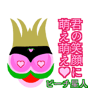 第2章 ピーチ星人☆地球人と仲良くしたい（個別スタンプ：19）