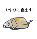 やすひこが使う面白名前スタンプ（個別スタンプ：29）