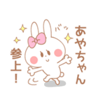 あやちゃん＊うさぎ（個別スタンプ：1）