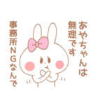 あやちゃん＊うさぎ（個別スタンプ：12）