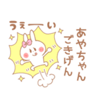 あやちゃん＊うさぎ（個別スタンプ：34）