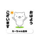 動く「えーちゃん」お名前スタンプ特集（個別スタンプ：2）