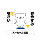 動く「えーちゃん」お名前スタンプ特集（個別スタンプ：4）