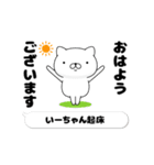 動く「いーちゃん」お名前スタンプ特集（個別スタンプ：2）