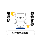 動く「いーちゃん」お名前スタンプ特集（個別スタンプ：4）