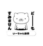 動く「いーちゃん」お名前スタンプ特集（個別スタンプ：18）