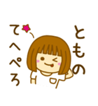 【ともの】が使う女の子のスタンプ（個別スタンプ：33）