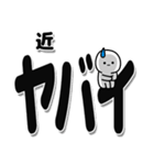 近さんデカ文字シンプル（個別スタンプ：12）