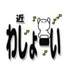 近さんデカ文字シンプル（個別スタンプ：31）