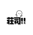 荘司さんデカ文字シンプル（個別スタンプ：40）