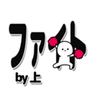 上さんデカ文字シンプル（個別スタンプ：13）