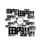 田内さんデカ文字シンプル（個別スタンプ：37）