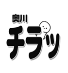 奥川さんデカ文字シンプル（個別スタンプ：35）