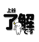 上谷さんデカ文字シンプル（個別スタンプ：3）