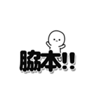 脇本さんデカ文字シンプル（個別スタンプ：40）