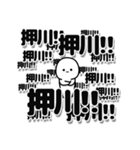 押川さんデカ文字シンプル（個別スタンプ：37）