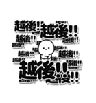 越後さんデカ文字シンプル（個別スタンプ：37）