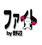 野辺さんデカ文字シンプル（個別スタンプ：13）