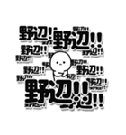 野辺さんデカ文字シンプル（個別スタンプ：37）