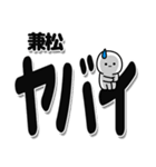 兼松さんデカ文字シンプル（個別スタンプ：12）