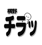 横野さんデカ文字シンプル（個別スタンプ：35）