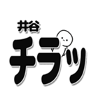 井谷さんデカ文字シンプル（個別スタンプ：35）