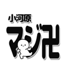 小河原さんデカ文字シンプル（個別スタンプ：29）