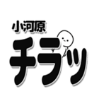 小河原さんデカ文字シンプル（個別スタンプ：35）