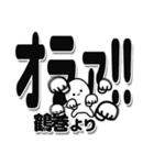 鶴巻さんデカ文字シンプル（個別スタンプ：22）