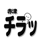 赤津さんデカ文字シンプル（個別スタンプ：35）