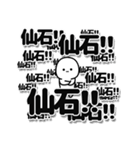 仙石さんデカ文字シンプル（個別スタンプ：37）