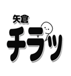 矢倉さんデカ文字シンプル（個別スタンプ：35）