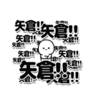 矢倉さんデカ文字シンプル（個別スタンプ：37）