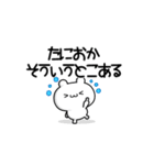 たにおかさん用！高速で動く名前スタンプ2（個別スタンプ：18）