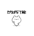 たちばなさん用！高速で動く名前スタンプ2（個別スタンプ：13）