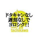 TEAM  tachikawa  sticker 3（個別スタンプ：6）