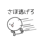 ○●さほ●○丸い人（個別スタンプ：8）