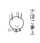 ○●さほこ●○丸い人（個別スタンプ：27）