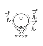 ○●サマンサ●○丸い人（個別スタンプ：3）