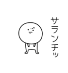 ○●サラン●○丸い人（個別スタンプ：39）