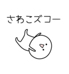 ○●さわこ●○丸い人（個別スタンプ：7）