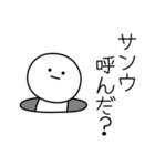 ○●サンウ●○丸い人（個別スタンプ：6）